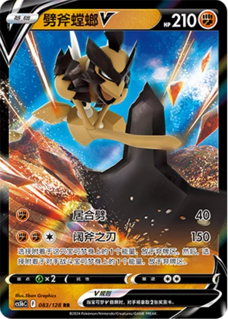 Hachécateur V, carte Pokémon CS5bC 083 — extension Brave Enchanting Stars - Charm