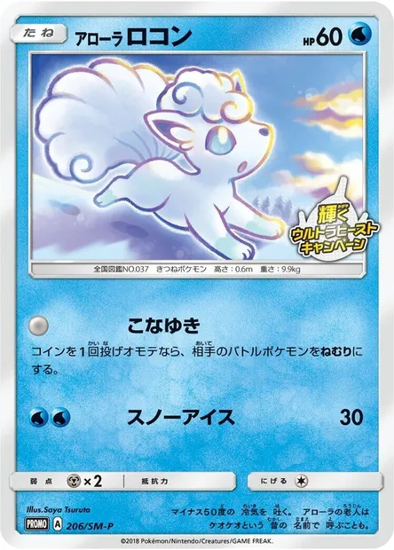 Goupix d’Alola, carte Pokémon SMP 206 — extension SM-P: Sun & Moon Promos