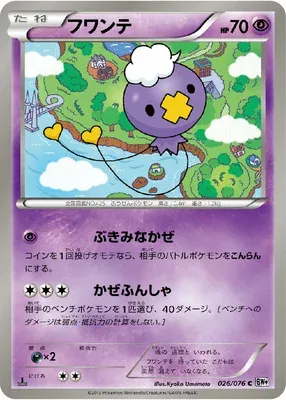 Drifloon, Pokémon card BW9 026 — Megalo Cannon set
