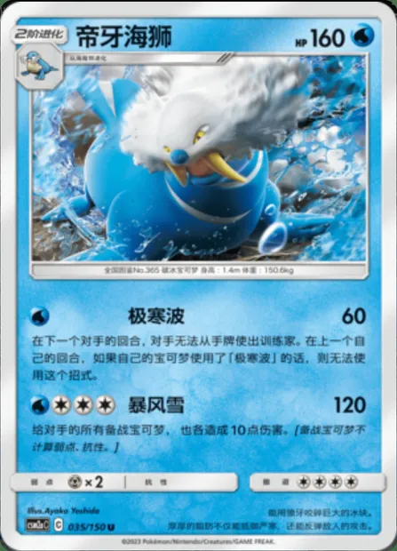 Walrein, Pokémon card CSM2aC 035 — Shining Synergy - Shower set