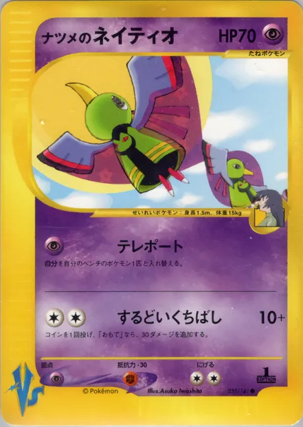 Sabrina's Xatu, carte Pokémon VS1 055 — extension Pokémon Card VS