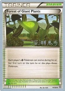 Forest of Giant Plants, Pokémon card WCD17 074 — World Championship Decks 2017 set