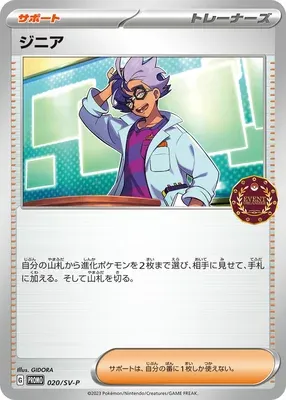 Jacq, carte Pokémon SV-P 020 — extension Scarlet & Violet Promos