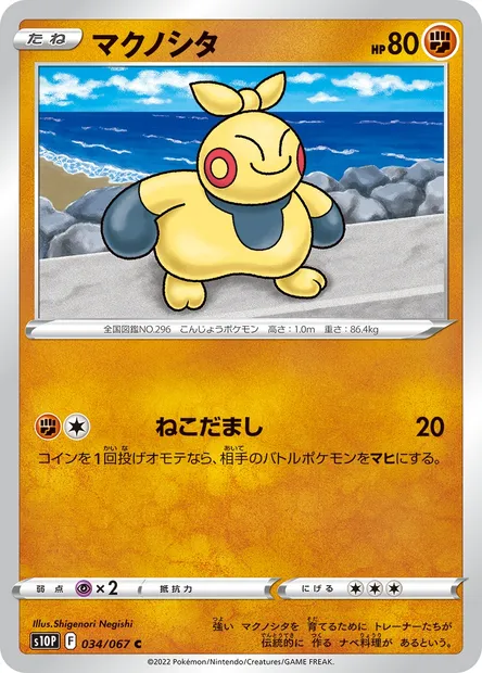 Makuhita, Pokémon card S10P 034 — Space Juggler set
