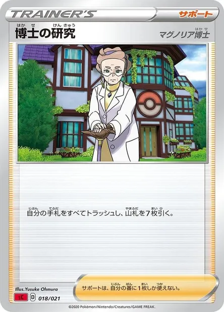 Professor's Research, Pokémon card SCJP-C 018 — VMAX Starter Deck: Charizard VMAX set