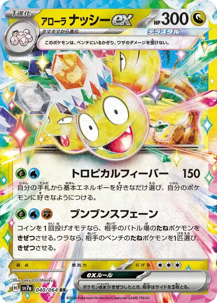 Noadkoko d'Alola-ex, carte Pokémon SV7a 040 — extension Paradise Dragona
