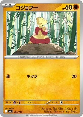 Mienfoo, Pokémon card MC 395 — Start Deck 100 Battle Collection set
