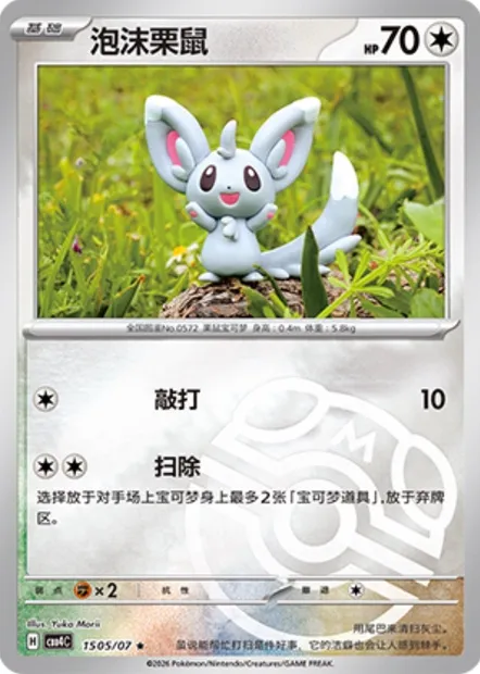 Chinchidou, carte Pokémon CBB4C 15-05 — extension Gem Pack Vol.4