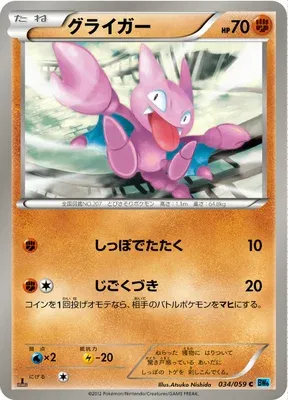 Scorplane, carte Pokémon BW6A 034 — extension Freeze Bolt