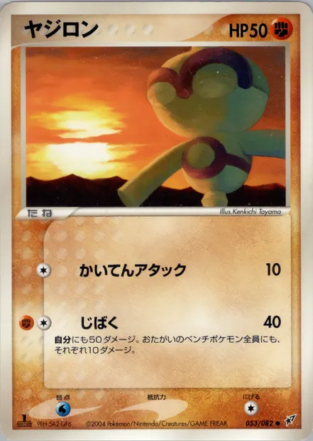 Baltoy, Pokémon card PCG2 053 — Clash of the Blue Sky set