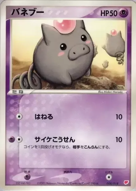Spoink, carte Pokémon LATIAS 008 — extension Latias ex Half Deck