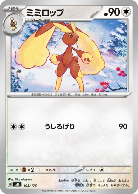 Lopunny, Pokémon card SVM 103 — Generations Start Decks set