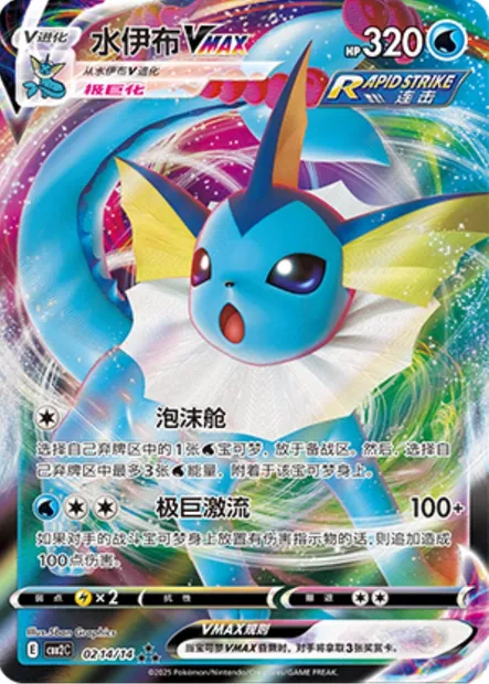 Vaporeon VMAX, Pokémon card CBB2C 02-14 — Gem Pack Vol.2 set