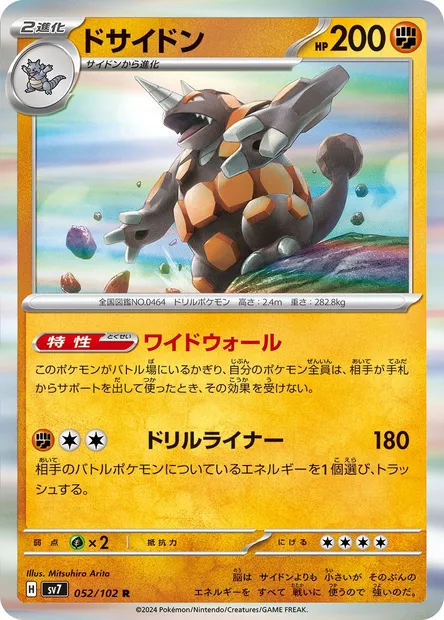 Rhyperior, Pokémon card SV7 052 — Stellar Miracle set