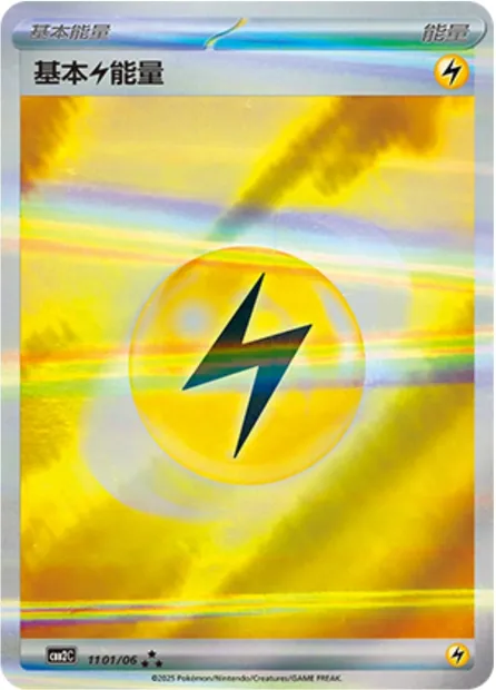 Énergie Électrique, carte Pokémon CBB2C 11-01 — extension Gem Pack Vol.2