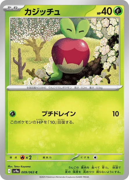 Applin, Pokémon card SV9a 009 — Heat Wave Arena set