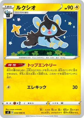 Luxio, Pokémon card S2 034 — Rebellion Crash set
