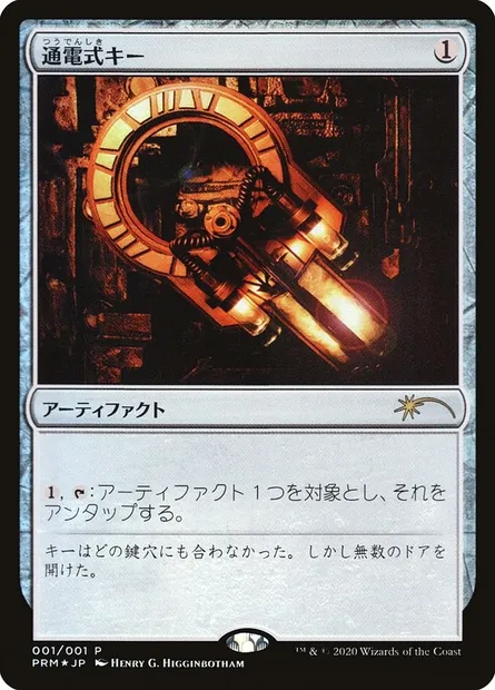 Clé voltaïque, carte Magic PMEI 2020-1 — extension Media and Collaboration Promos