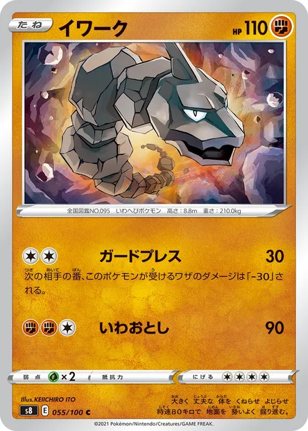 Onix, Pokémon card S8 055 — Fusion Arts set