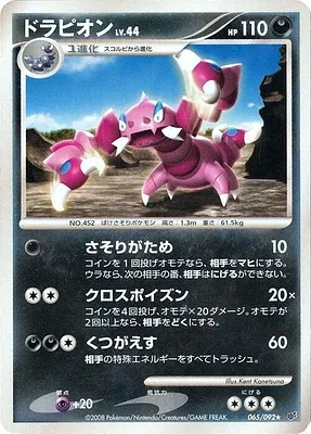Drapion, Pokémon card DP6 065 — Intense Fight in the Destroyed Sky set