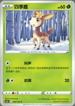 Deerling, Pokémon card CS3bC 008 — Primordial Martial Arts - Torrent set