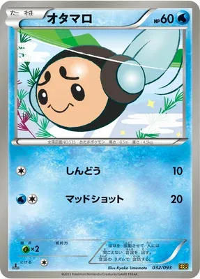 Tympole, Pokémon card EBB 032 — EX Battle Boost set