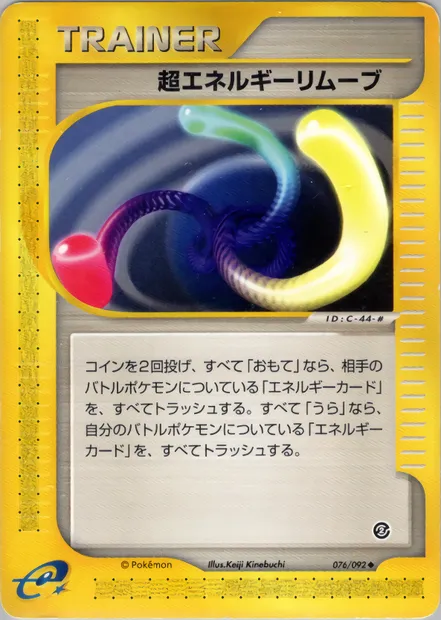 Double Suppression d'Énergie, carte Pokémon E2 076 — extension The Town on No Map