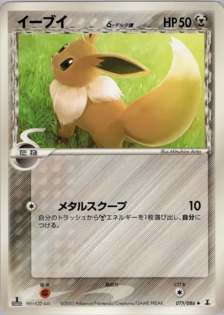 Évoli, carte Pokémon PCG6 073 — extension Holon Research Tower