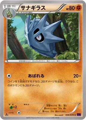 Pupitar, Pokémon card XY10 036 — Awakening Psychic King set