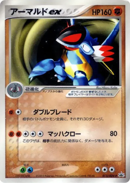 Armaldo ex, Pokémon card ADV-P 013 — ADV Promos set