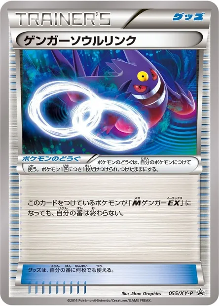Gengar Spirit Link, Pokémon card XYP 055 — XY Promos set