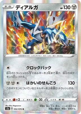 Dialga, carte Pokémon S3a 052 — extension Legendary Heartbeat
