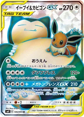 Évoli et Ronflex GX, carte Pokémon SM9 106 — extension Tag Bolt