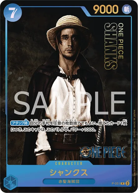 Shanks, carte One Piece P-051 JAP — extension Carte promo