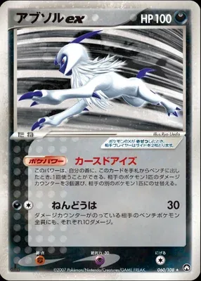 Absol-ex, carte Pokémon PCG10 060 — extension World Champions Pack