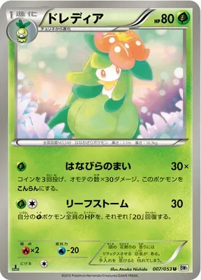 Fragilady, carte Pokémon BW1B 007 — extension White Collection