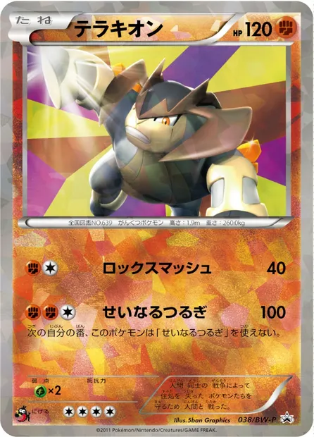 Terrakium, carte Pokémon BWP 038 — extension BW Promos