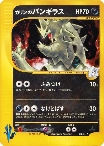 Karen's Tyranitar, Pokémon card VS1 090 — Pokémon Card VS set