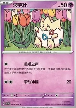 Togepi, carte Pokémon CSV4C 045 — extension Bonus Round