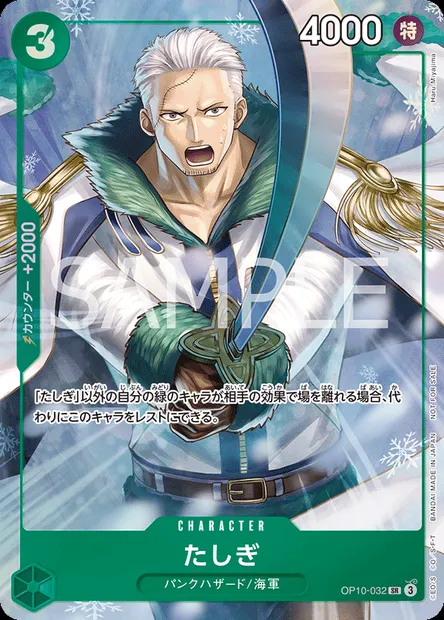 Tashigi, carte One Piece OP10-032 JAP — extension SANG ROYAL