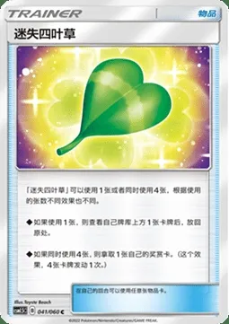 Missing Clover, Pokémon card CSM1.5C 041 — Battle Elite set