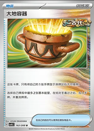 Urne Terrestre, carte Pokémon CSV9.5C 162 — extension Terastal Gathering