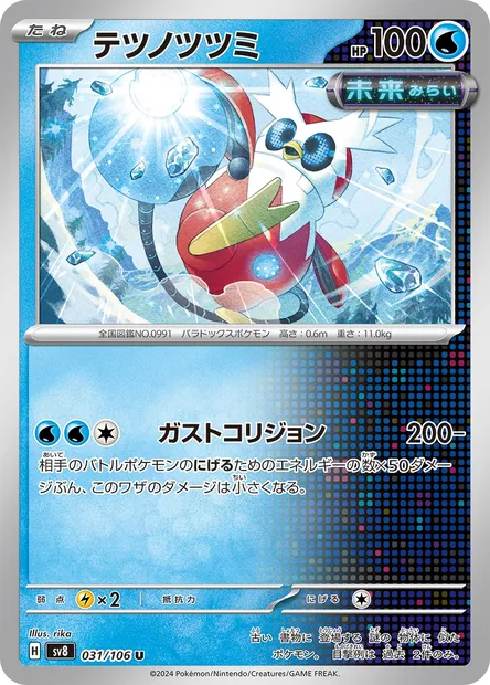 Iron Bundle, Pokémon card SV8 031 — Super Electric Breaker set
