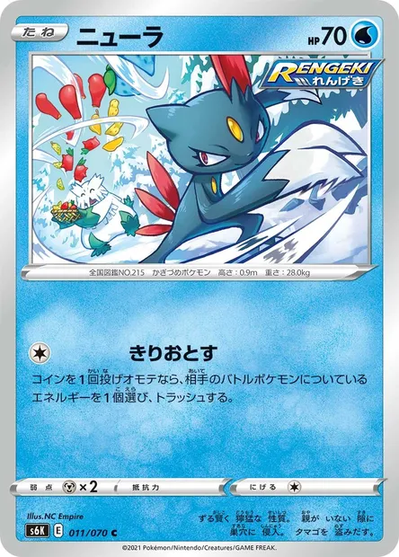 Farfuret, carte Pokémon S6K 011 — extension Jet-Black Spirit