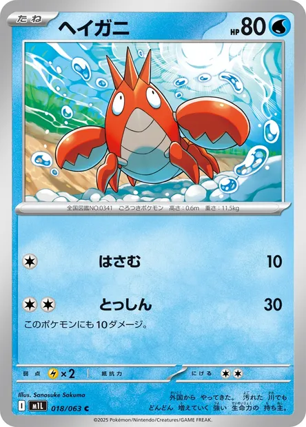 Corphish, Pokémon card m1L 018 — Mega Brave set