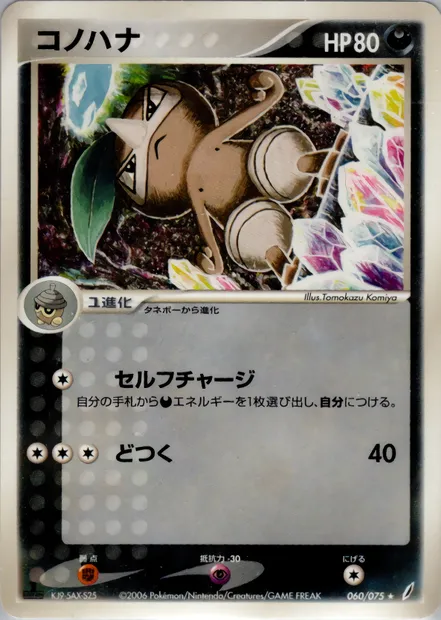 Nuzleaf, Pokémon card PCG8 060 — Miracle Crystal set