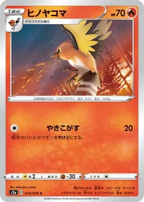 Fletchinder, Pokémon card S2a 014 — Explosive Walker set