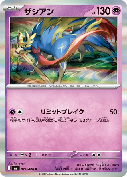 Zacian, Pokémon card M2 039 — Inferno X set