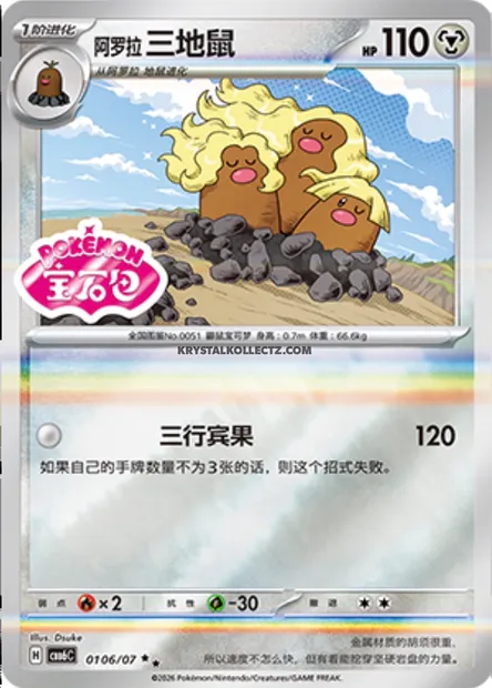 Triopikeur d’Alola, carte Pokémon CBB6C 01-06 — extension Gem Pack Vol.6