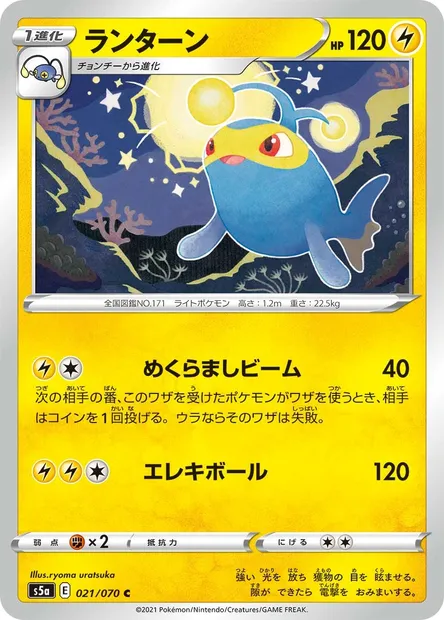 Lanturn, carte Pokémon S5a 021 — extension Matchless Fighters